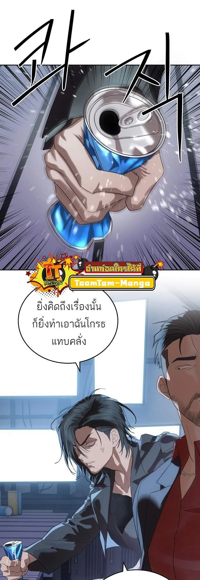Special Civil Servant ข้าราชการพิเศษ ตอนที่ 45 หน้า 24