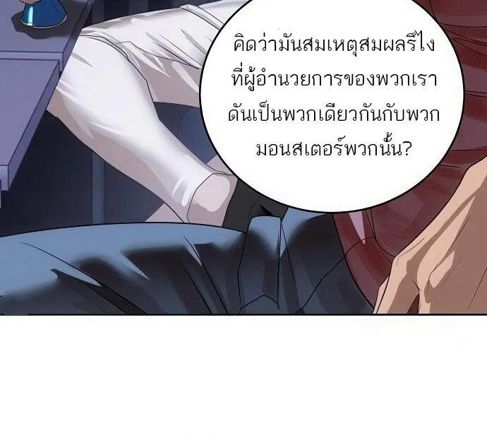 Special Civil Servant ข้าราชการพิเศษ ตอนที่ 45 หน้า 25