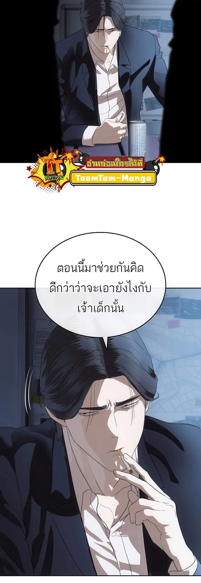 Special Civil Servant ข้าราชการพิเศษ ตอนที่ 45 หน้า 27