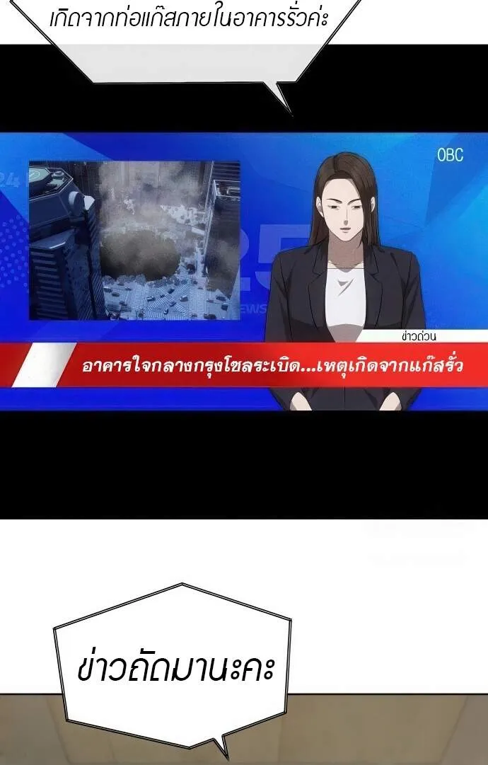 Special Civil Servant ข้าราชการพิเศษ ตอนที่ 45 หน้า 3