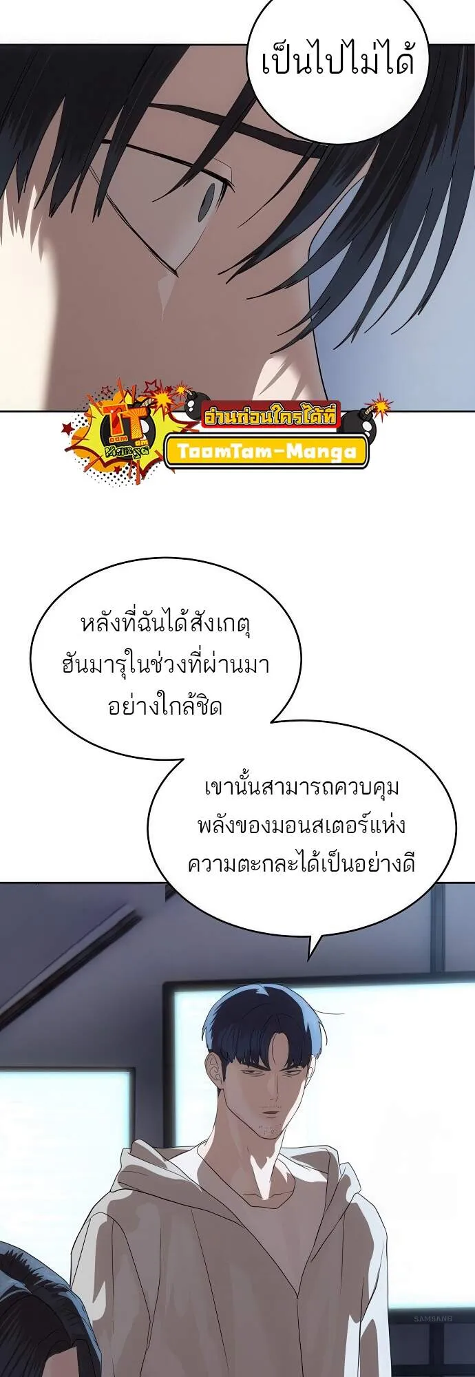Special Civil Servant ข้าราชการพิเศษ ตอนที่ 45 หน้า 30