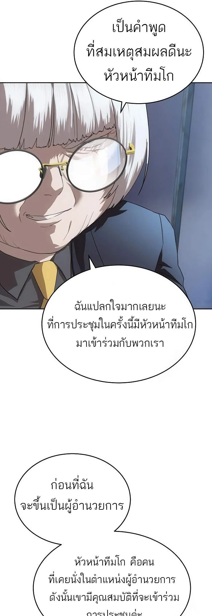 Special Civil Servant ข้าราชการพิเศษ ตอนที่ 45 หน้า 35