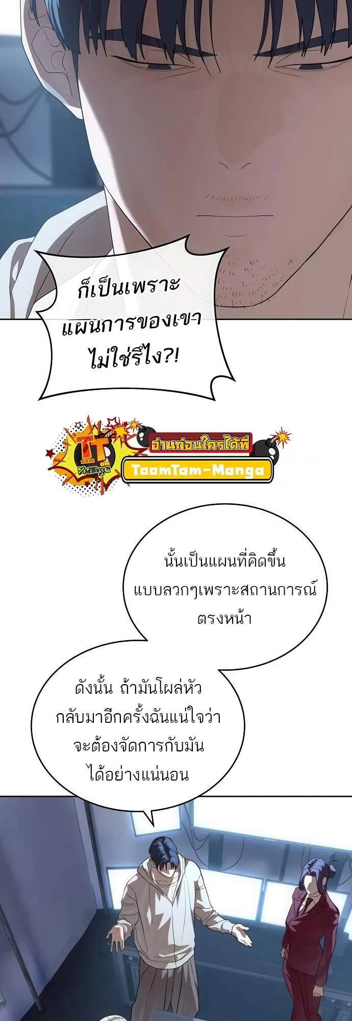 Special Civil Servant ข้าราชการพิเศษ ตอนที่ 45 หน้า 39