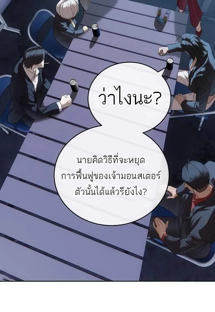 Special Civil Servant ข้าราชการพิเศษ ตอนที่ 45 หน้า 40