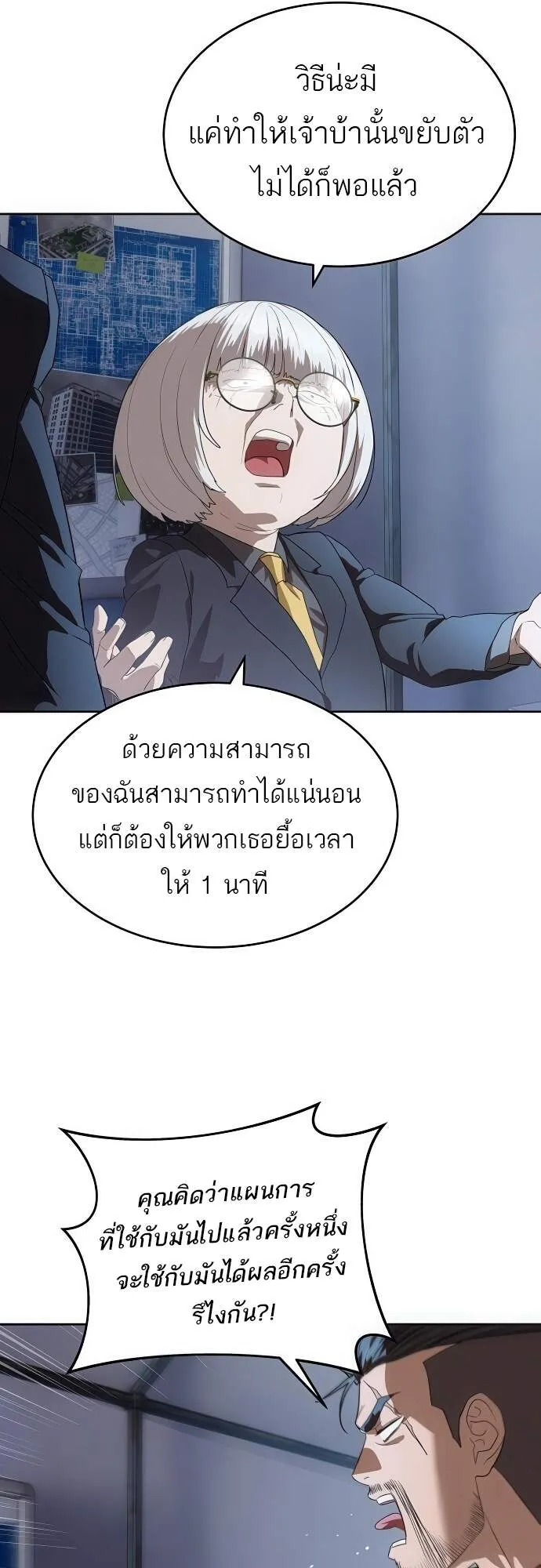 Special Civil Servant ข้าราชการพิเศษ ตอนที่ 45 หน้า 41