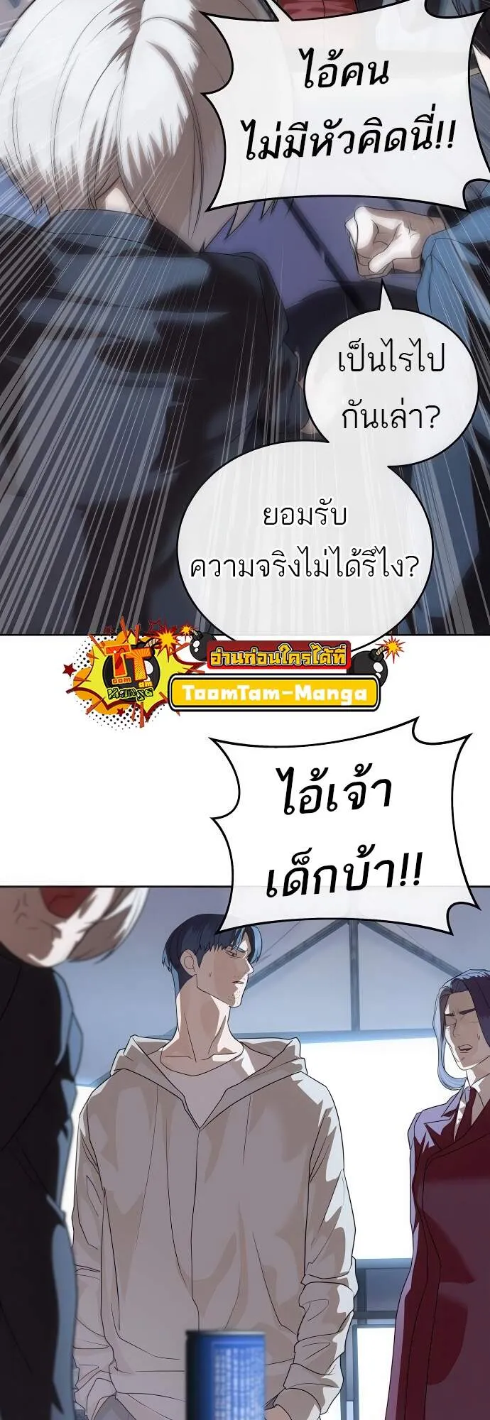 Special Civil Servant ข้าราชการพิเศษ ตอนที่ 45 หน้า 45