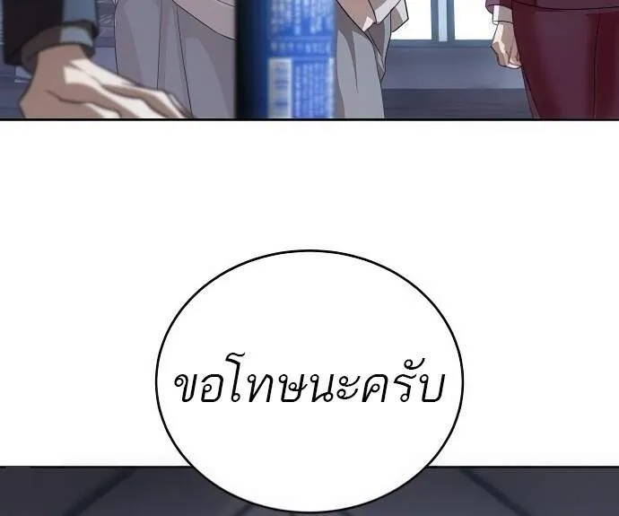 Special Civil Servant ข้าราชการพิเศษ ตอนที่ 45 หน้า 46