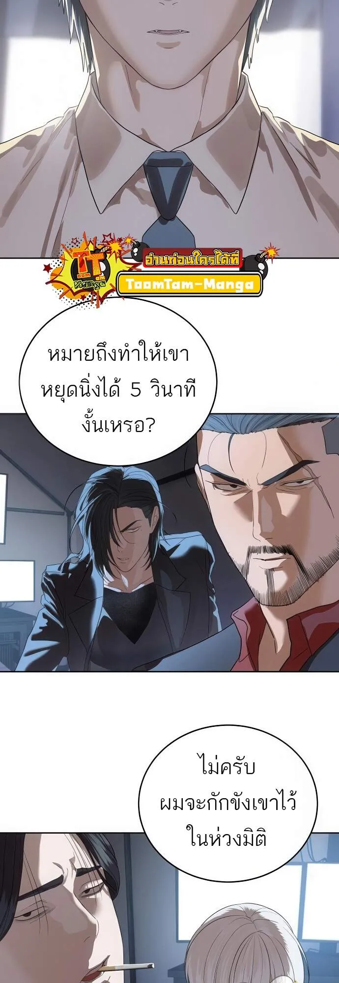 Special Civil Servant ข้าราชการพิเศษ ตอนที่ 45 หน้า 51