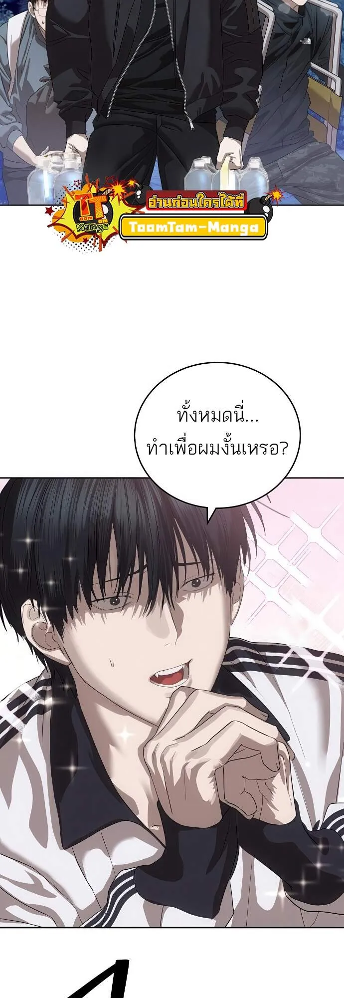 Special Civil Servant ข้าราชการพิเศษ ตอนที่ 45 หน้า 63