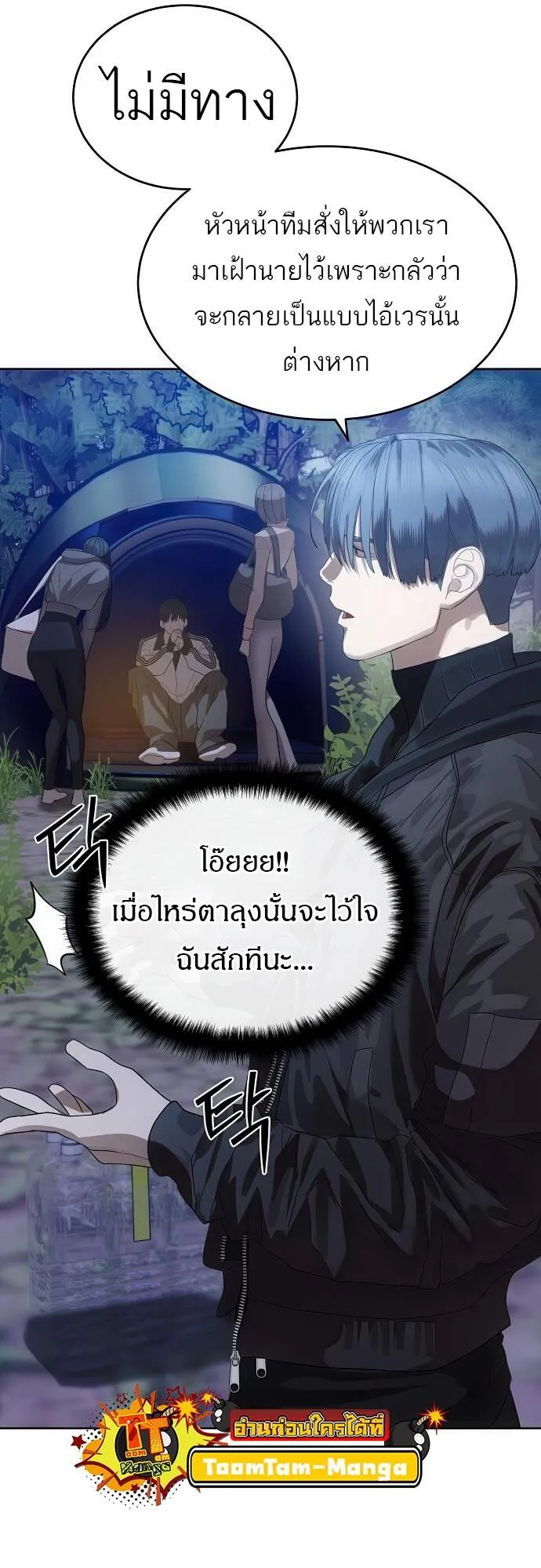 Special Civil Servant ข้าราชการพิเศษ ตอนที่ 45 หน้า 65