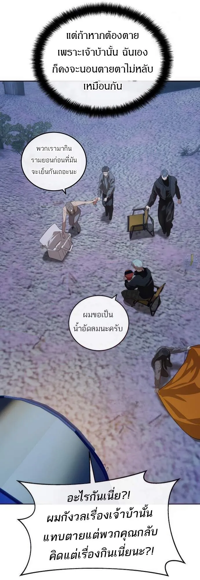 Special Civil Servant ข้าราชการพิเศษ ตอนที่ 45 หน้า 67
