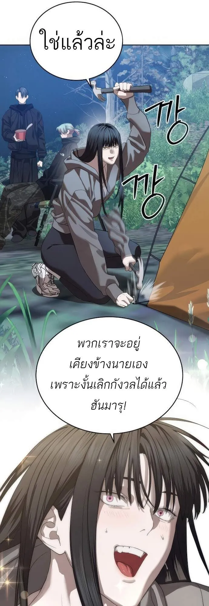 Special Civil Servant ข้าราชการพิเศษ ตอนที่ 45 หน้า 69