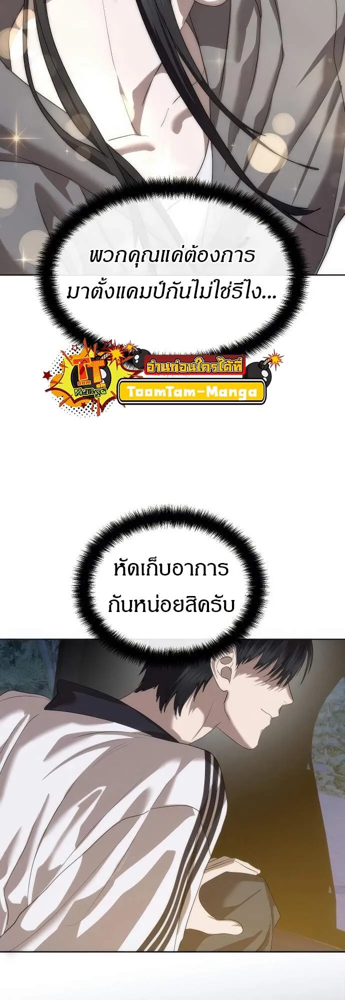 Special Civil Servant ข้าราชการพิเศษ ตอนที่ 45 หน้า 70