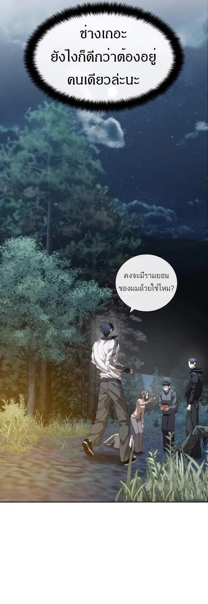 Special Civil Servant ข้าราชการพิเศษ ตอนที่ 45 หน้า 72