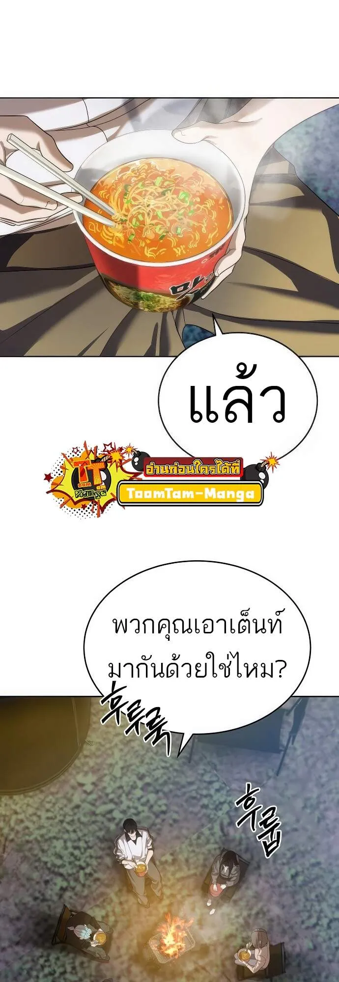 Special Civil Servant ข้าราชการพิเศษ ตอนที่ 45 หน้า 73
