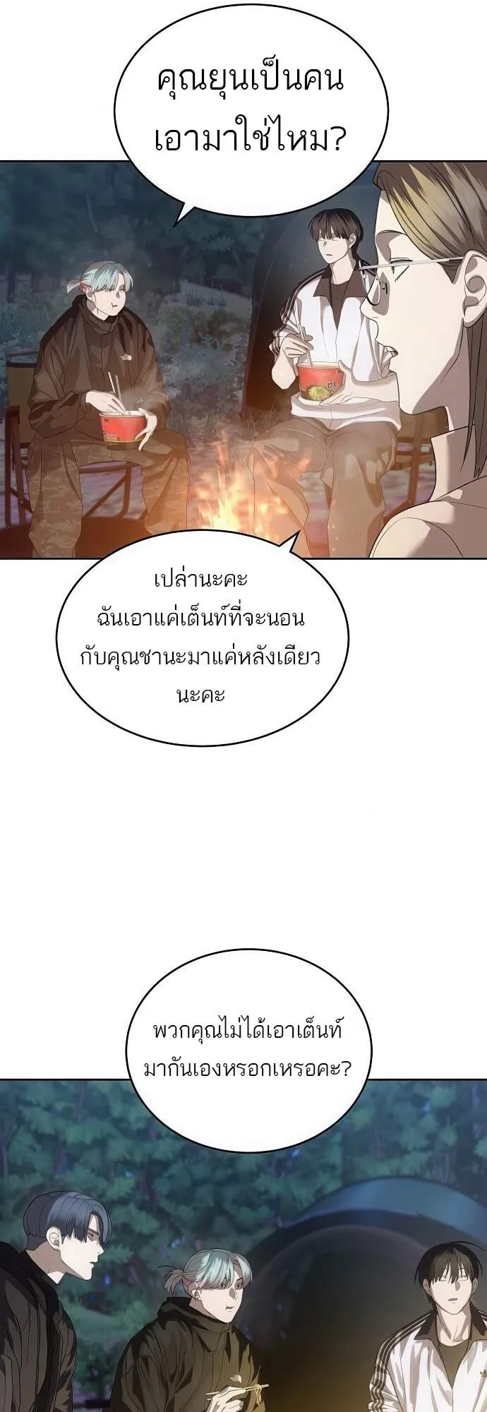 Special Civil Servant ข้าราชการพิเศษ ตอนที่ 45 หน้า 75
