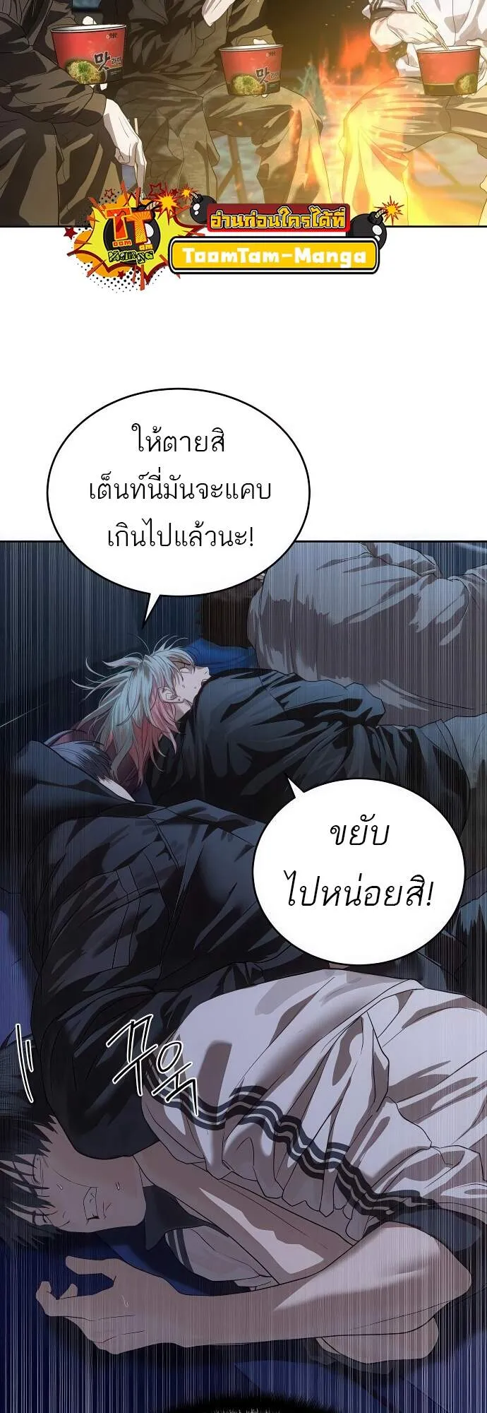 Special Civil Servant ข้าราชการพิเศษ ตอนที่ 45 หน้า 76