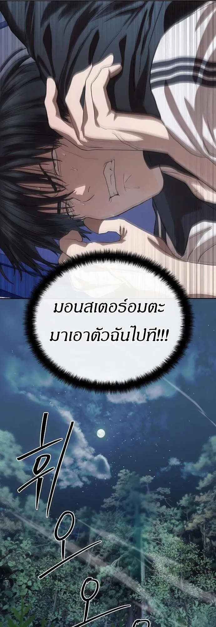 Special Civil Servant ข้าราชการพิเศษ ตอนที่ 45 หน้า 78
