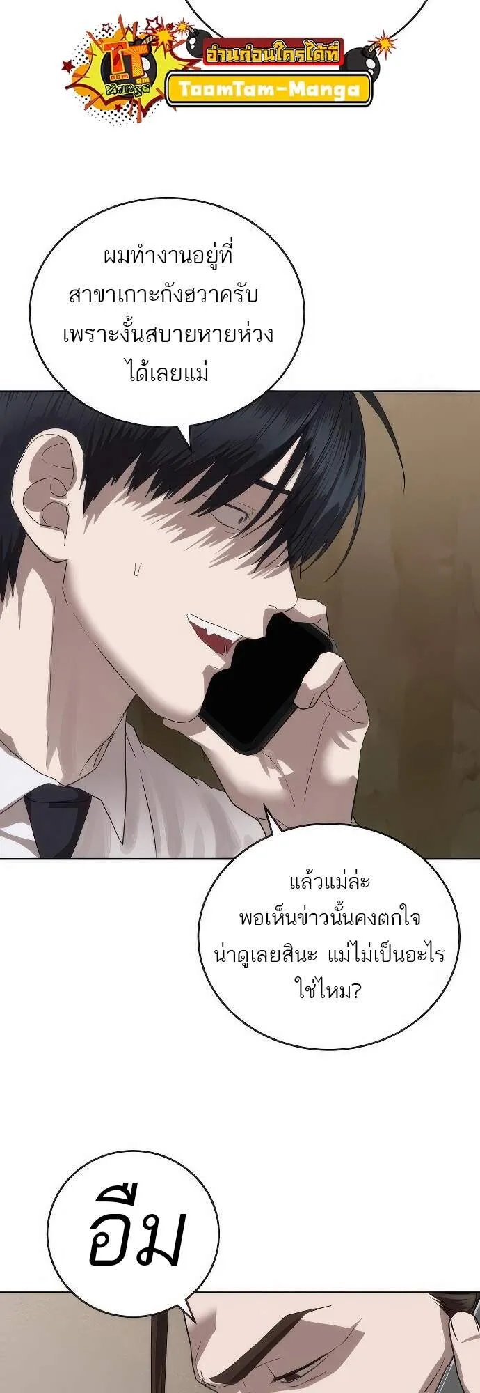 Special Civil Servant ข้าราชการพิเศษ ตอนที่ 45 หน้า 8