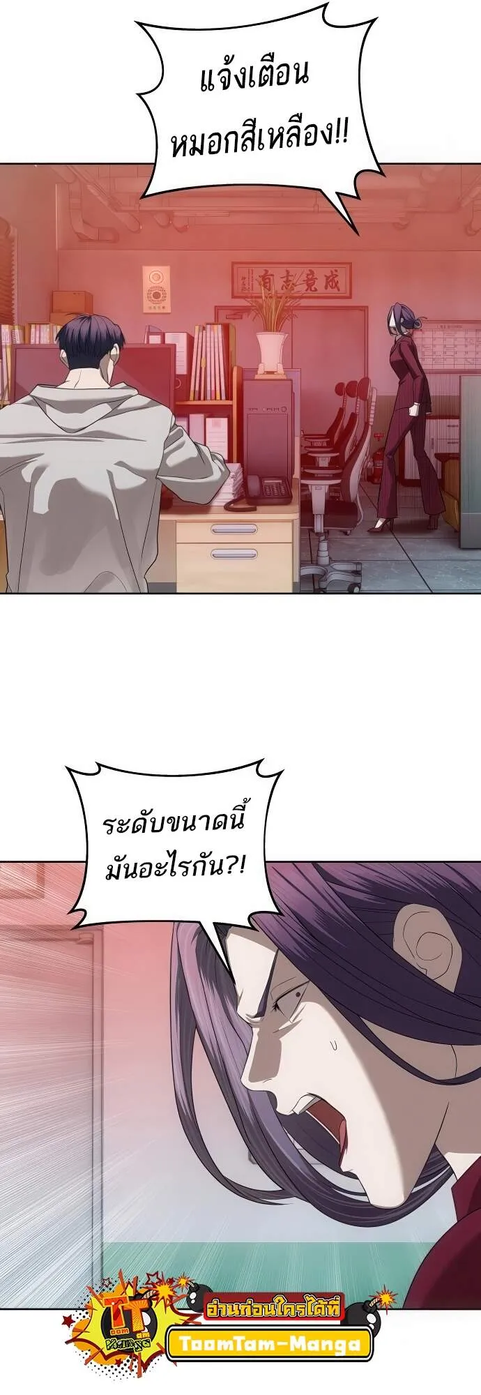 Special Civil Servant ข้าราชการพิเศษ ตอนที่ 45 หน้า 84