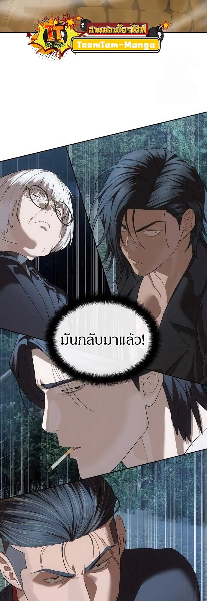 Special Civil Servant ข้าราชการพิเศษ ตอนที่ 45 หน้า 88