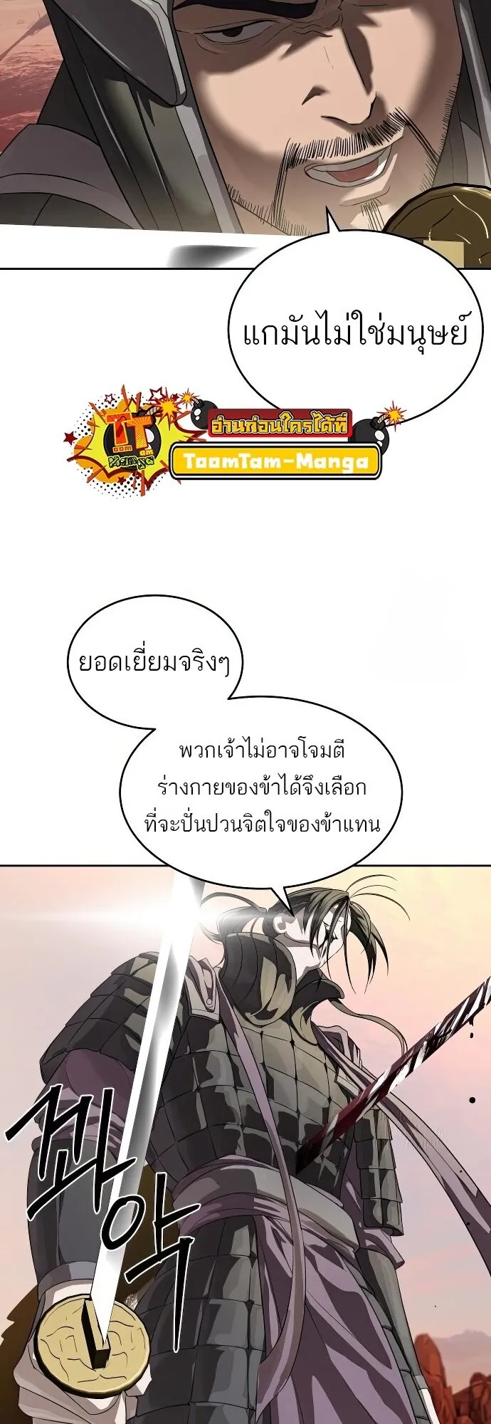 Special Civil Servant ข้าราชการพิเศษ ตอนที่ 47 หน้า 11