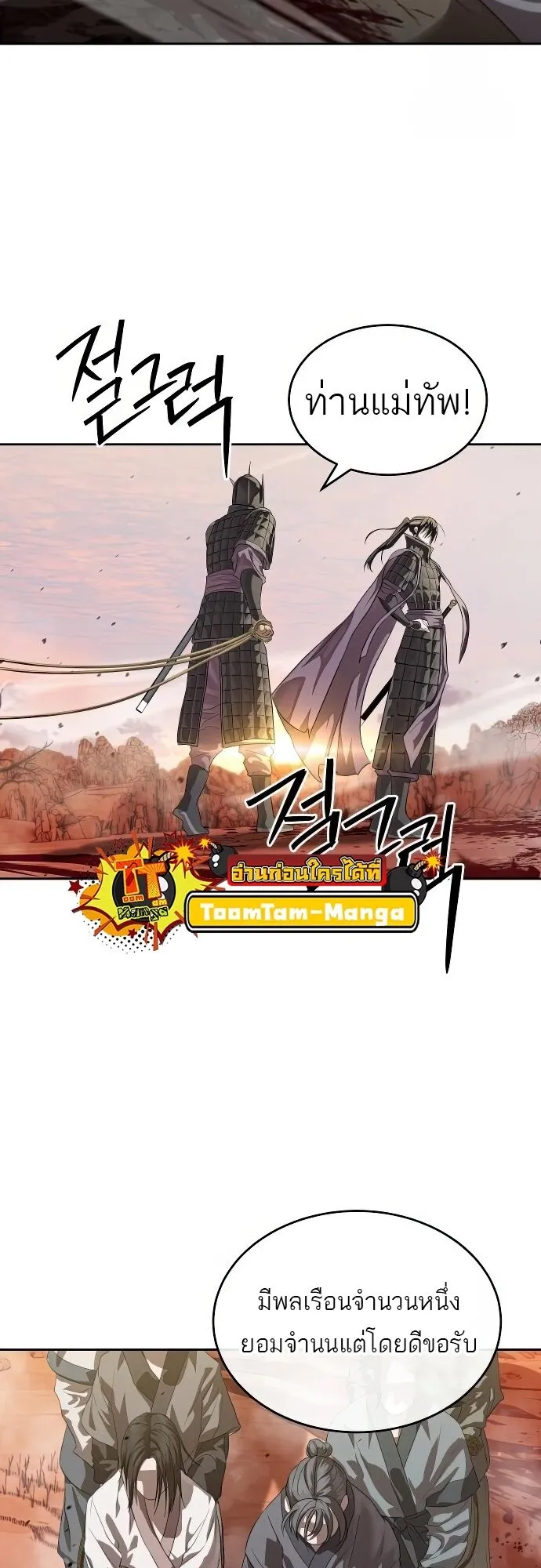 Special Civil Servant ข้าราชการพิเศษ ตอนที่ 47 หน้า 2