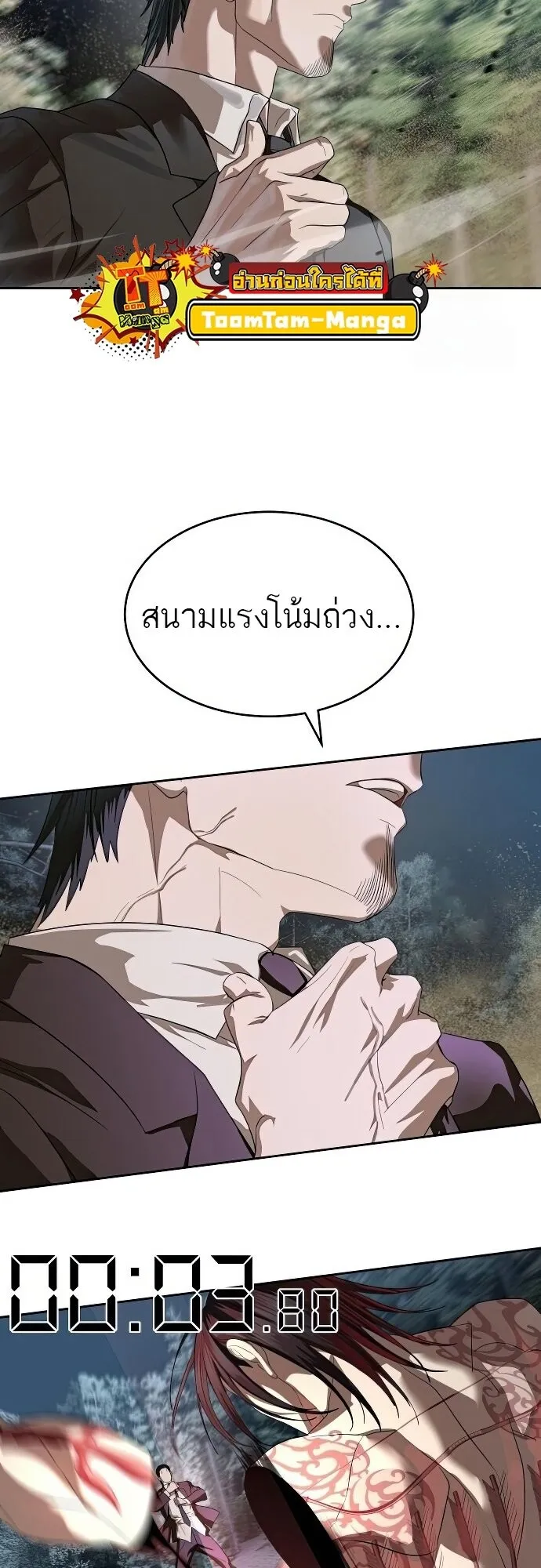 Special Civil Servant ข้าราชการพิเศษ ตอนที่ 47 หน้า 44