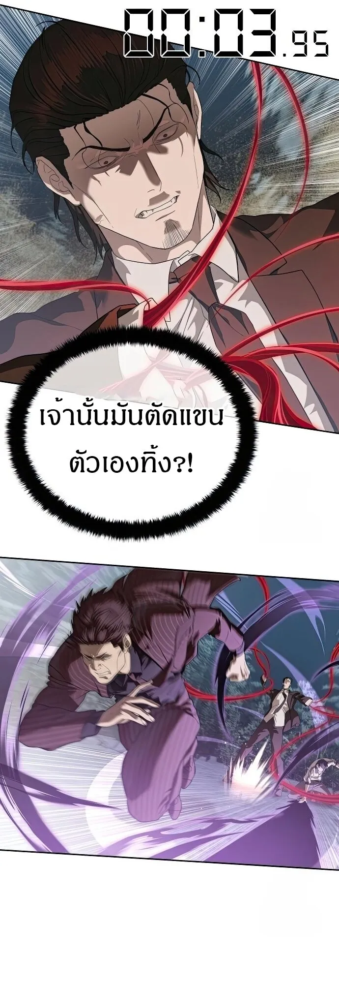 Special Civil Servant ข้าราชการพิเศษ ตอนที่ 47 หน้า 46