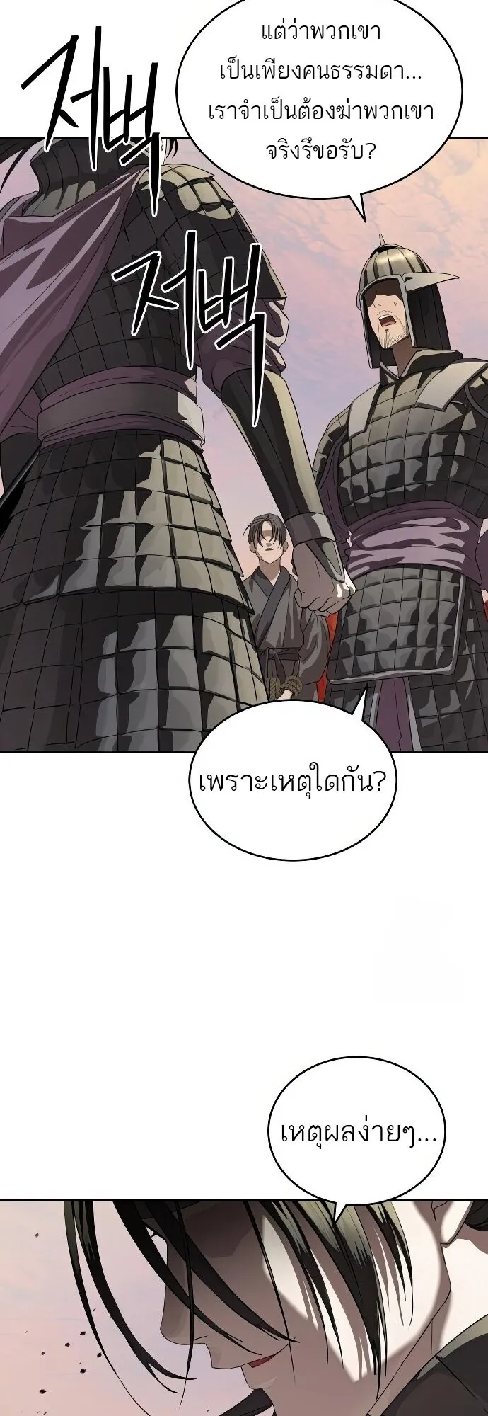 Special Civil Servant ข้าราชการพิเศษ ตอนที่ 47 หน้า 5