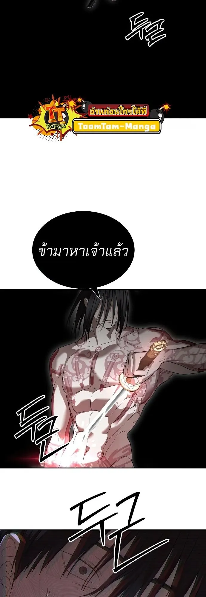 Special Civil Servant ข้าราชการพิเศษ ตอนที่ 47 หน้า 79