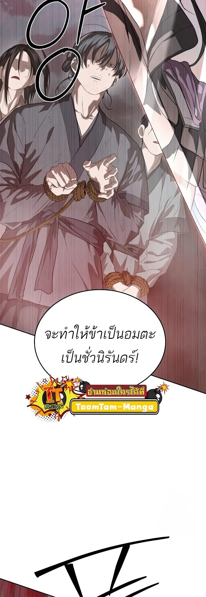 Special Civil Servant ข้าราชการพิเศษ ตอนที่ 47 หน้า 8