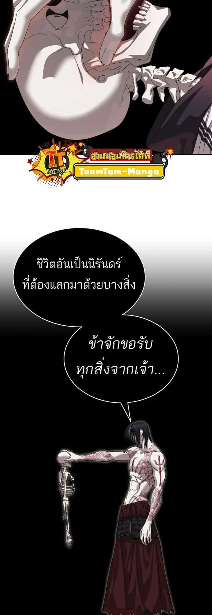 Special Civil Servant ข้าราชการพิเศษ ตอนที่ 49 หน้า 18