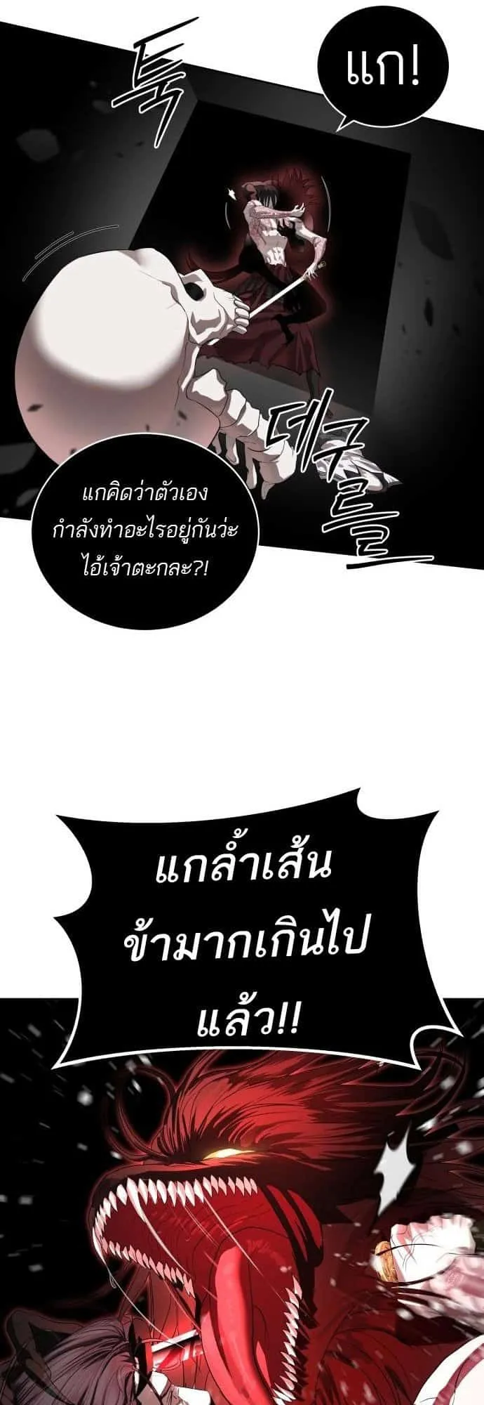 Special Civil Servant ข้าราชการพิเศษ ตอนที่ 49 หน้า 29