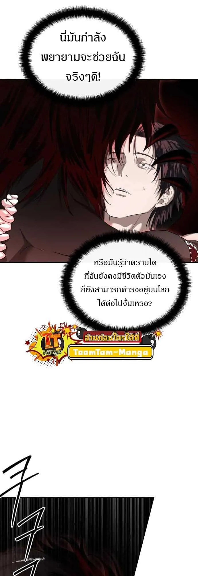 Special Civil Servant ข้าราชการพิเศษ ตอนที่ 49 หน้า 40