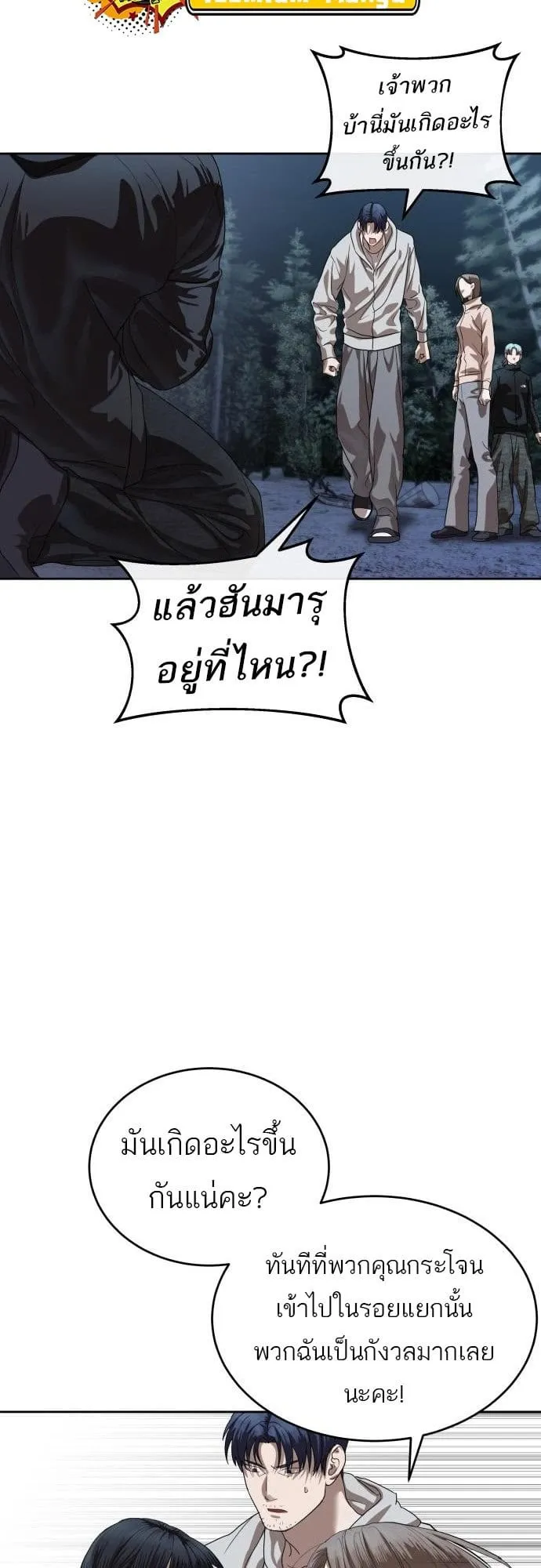 Special Civil Servant ข้าราชการพิเศษ ตอนที่ 49 หน้า 46