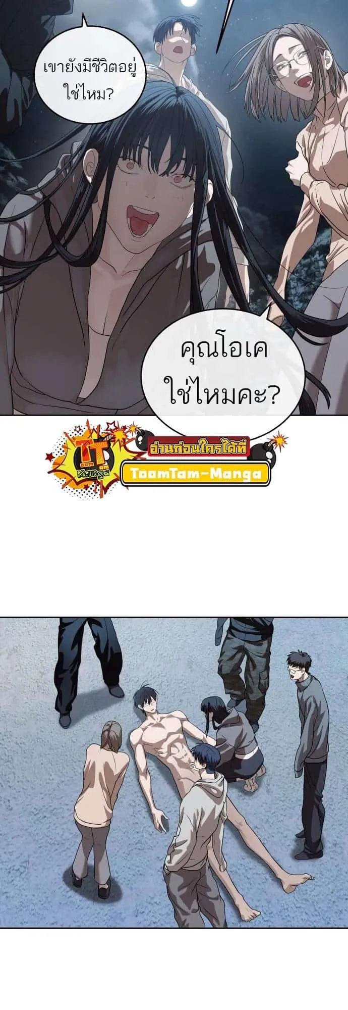 Special Civil Servant ข้าราชการพิเศษ ตอนที่ 49 หน้า 75