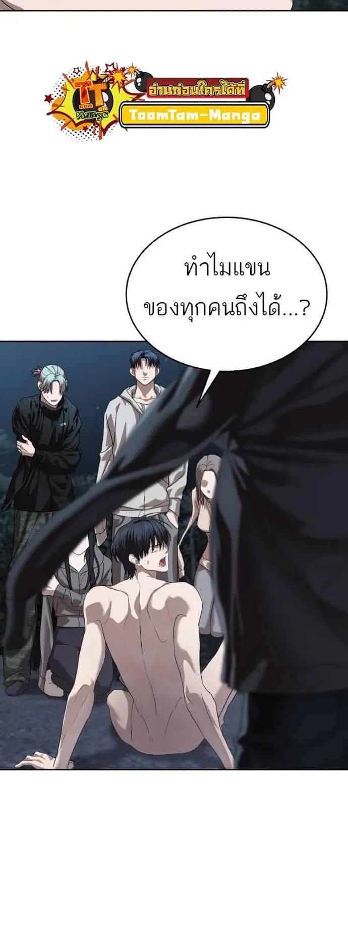 Special Civil Servant ข้าราชการพิเศษ ตอนที่ 49 หน้า 78