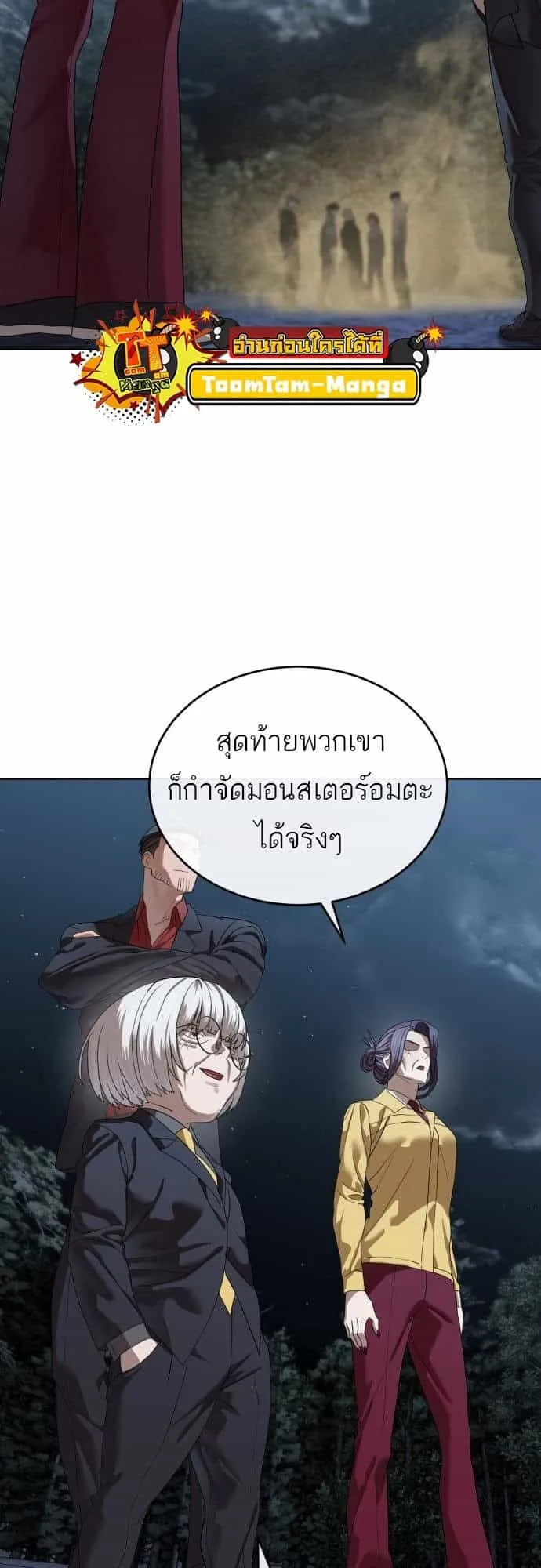 Special Civil Servant ข้าราชการพิเศษ ตอนที่ 49 หน้า 83