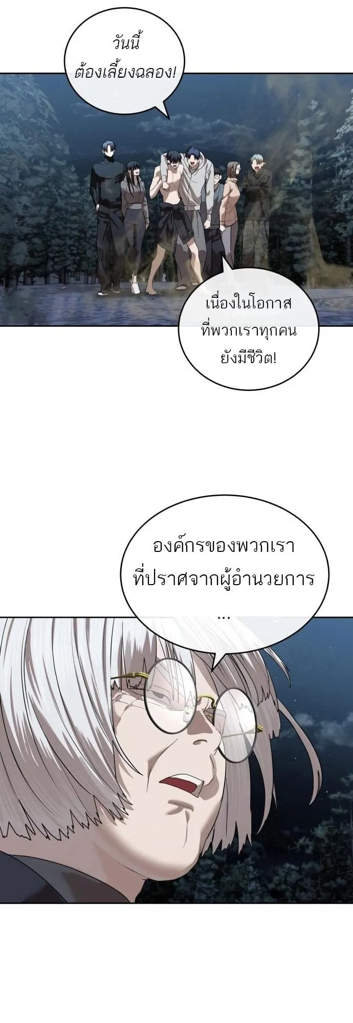 Special Civil Servant ข้าราชการพิเศษ ตอนที่ 49 หน้า 85
