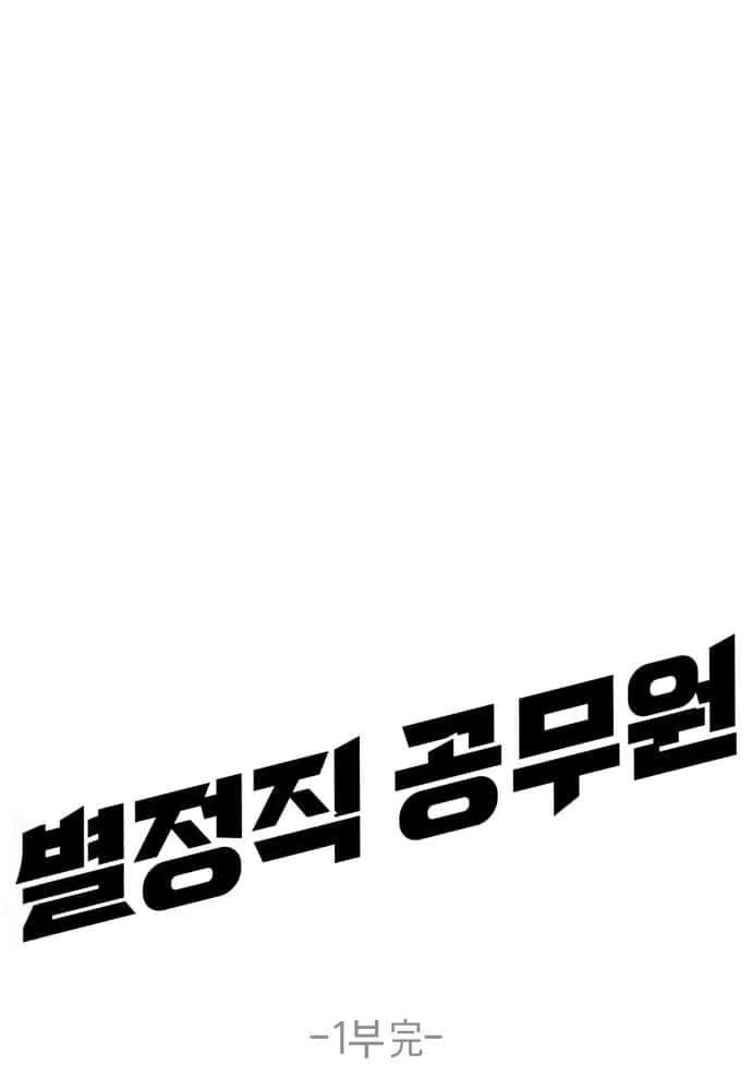Special Civil Servant ข้าราชการพิเศษ ตอนที่ 49 หน้า 87