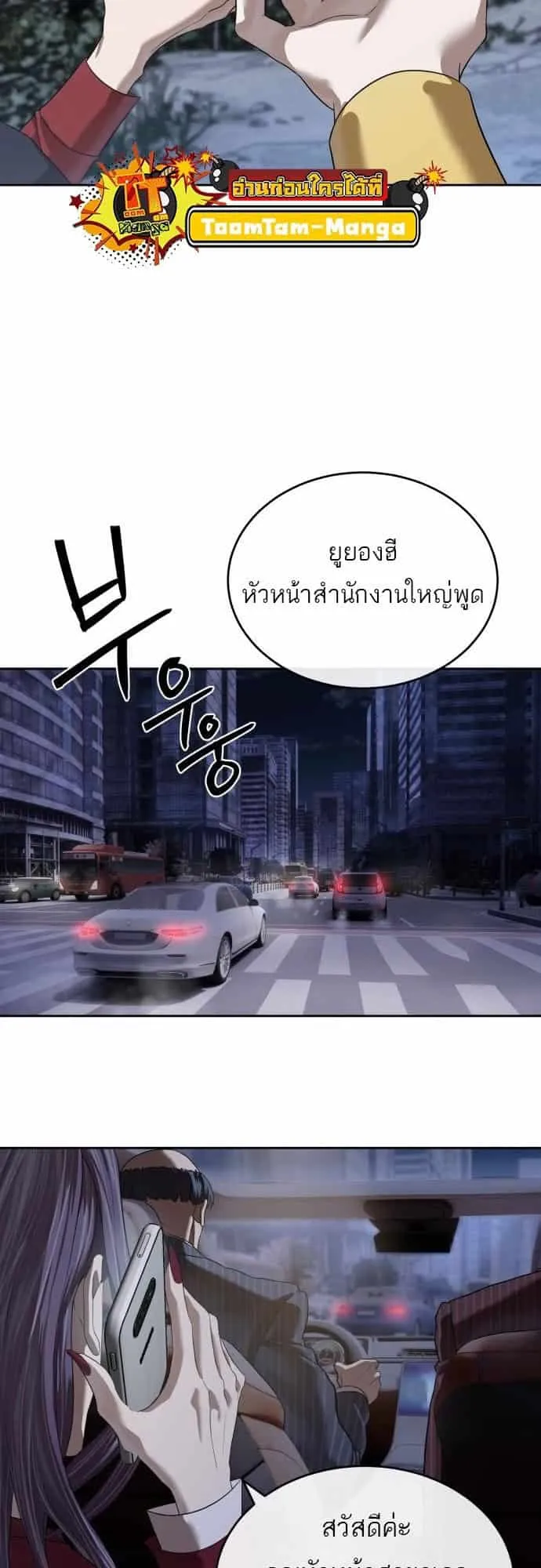 Special Civil Servant ข้าราชการพิเศษ ตอนที่ 49 หน้า 92