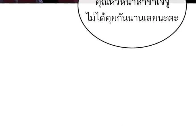 Special Civil Servant ข้าราชการพิเศษ ตอนที่ 49 หน้า 93