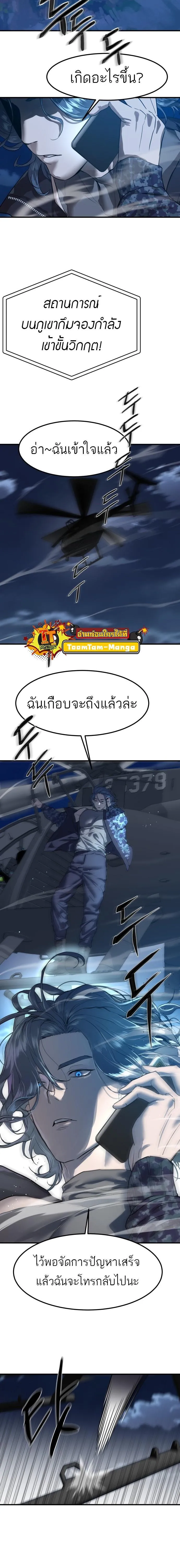 Special Civil Servant ข้าราชการพิเศษ ตอนที่ 5 หน้า 22