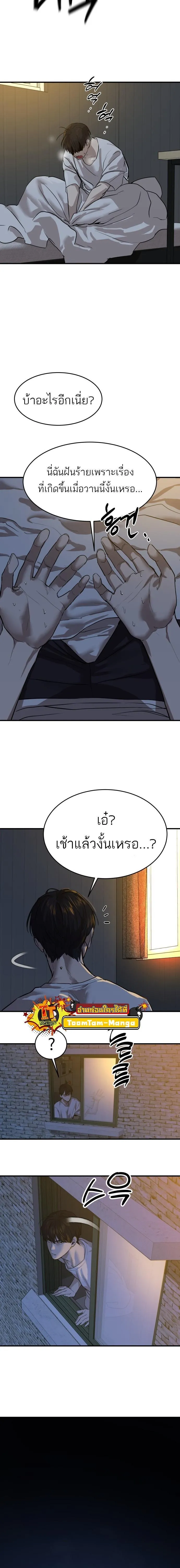 Special Civil Servant ข้าราชการพิเศษ ตอนที่ 5 หน้า 5