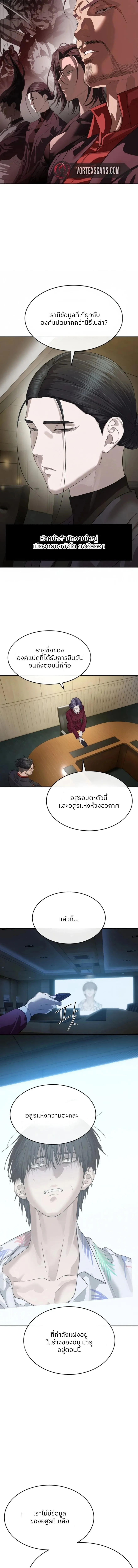 Special Civil Servant ข้าราชการพิเศษ ตอนที่ 50 หน้า 4