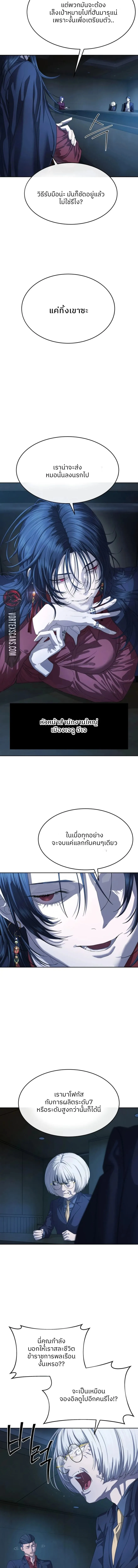 Special Civil Servant ข้าราชการพิเศษ ตอนที่ 50 หน้า 5