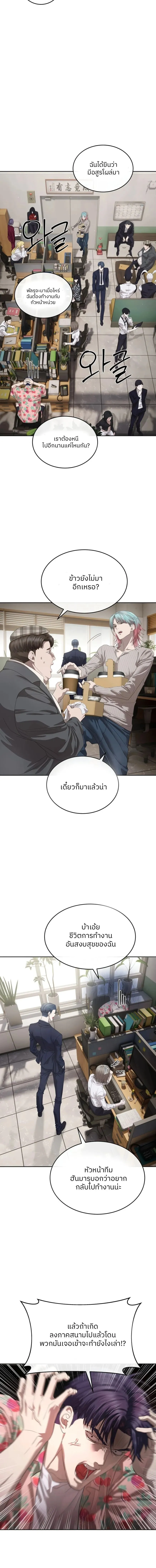 Special Civil Servant ข้าราชการพิเศษ ตอนที่ 50 หน้า 9