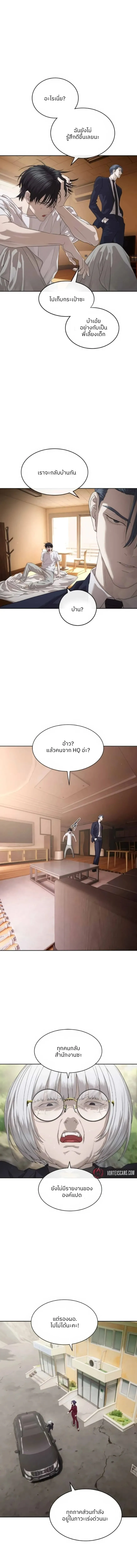 Special Civil Servant ข้าราชการพิเศษ ตอนที่ 51 หน้า 8