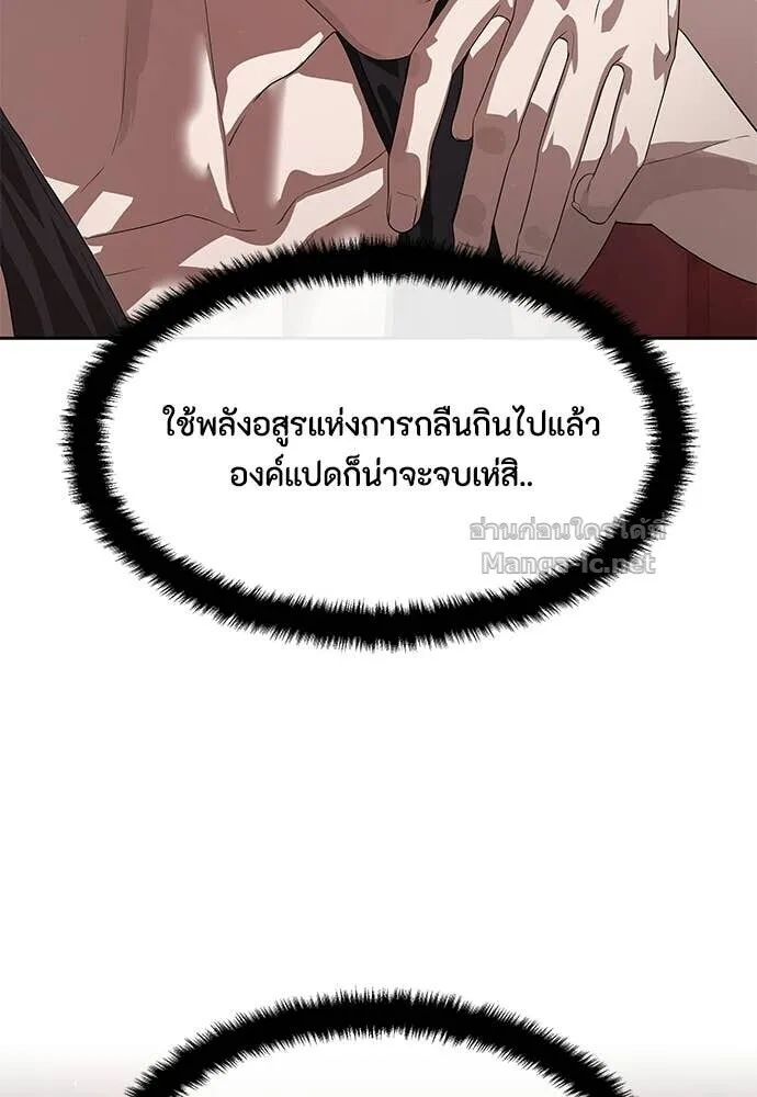 Special Civil Servant ข้าราชการพิเศษ ตอนที่ 52 หน้า 103